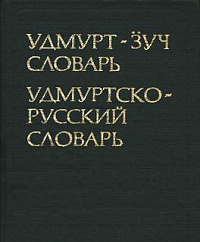 Башкирские школьники борются за право поступить в удмуртский вуз