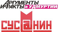 «АиФ в Удмуртии» и «Сусанин» расширяют штат