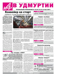 КОНВЕЙЕР НА СТАРТ: "ИЖАВТО" ГОТОВ ВОЗОБНОВИТЬ РАБОТУ