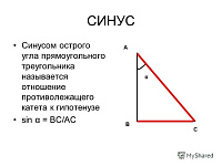 Россияне требуют, чтобы синус был больше единицы