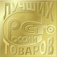 15 видов продукции Удмуртии стали победителями  конкурса «100 лучших товаров России»