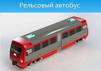 Рельсовый автобус будут выпускать в Камбарке