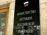 Минюст РФ по Удмуртии на проводе