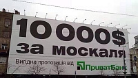 В мессенджерах украинские нацисты предлагают деньги за убийства россиян