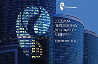 «Ростелеком» предлагает бизнесу уникальные условия для общения с партнерами в Казахстане