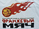 «Оранжевый мяч» разыграют баскетболисты Ижевска 