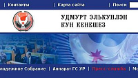 Перевод официальных сайтов на удмуртский обойдется республике в 315 тысяч рублей