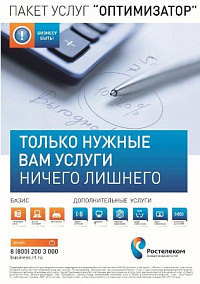 Количество пользователей пакетного приложения «Ростелекома» «Бизнесу быть!» в 2013 году выросло более чем на 60% в Удмуртии