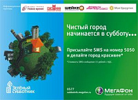 МегаФон приглашает  ижевчан на зеленый субботник