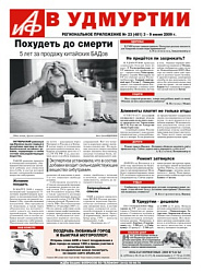 ПОХУДЕТЬ ДО СМЕРТИ: 5 ЛЕТ ЗА ПРОДАЖУ КИТАЙСКИХ БАДОВ