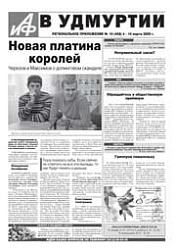 Новая платина королей
