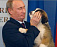 Жители России могут помочь Путину придумать кличку для щенка
