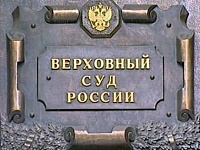 Впервые в состав Верховного суда России вошел представитель  Удмуртии 