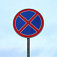 Знак «Остановка запрещена» появится на улицах Промышленной и Свободы в Ижевске 