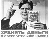 Россияне смогут получить компенсации по вкладам, сделанным в советское время