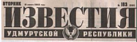 В Удмуртии определены номинанты премии «Люди и события года-2008»